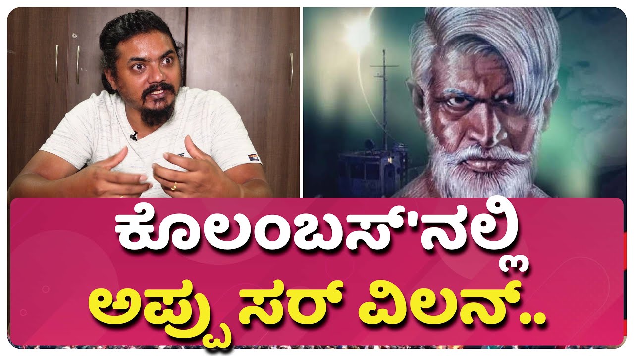 'ಜೇಮ್ಸ್ ಬಾಂಡ್' ಪಾತ್ರದಲ್ಲಿ ಅಪ್ಪು ಸರ್.. | PUNEETH RAJKUMAR | MANSORE | MISSION COLUMBUS