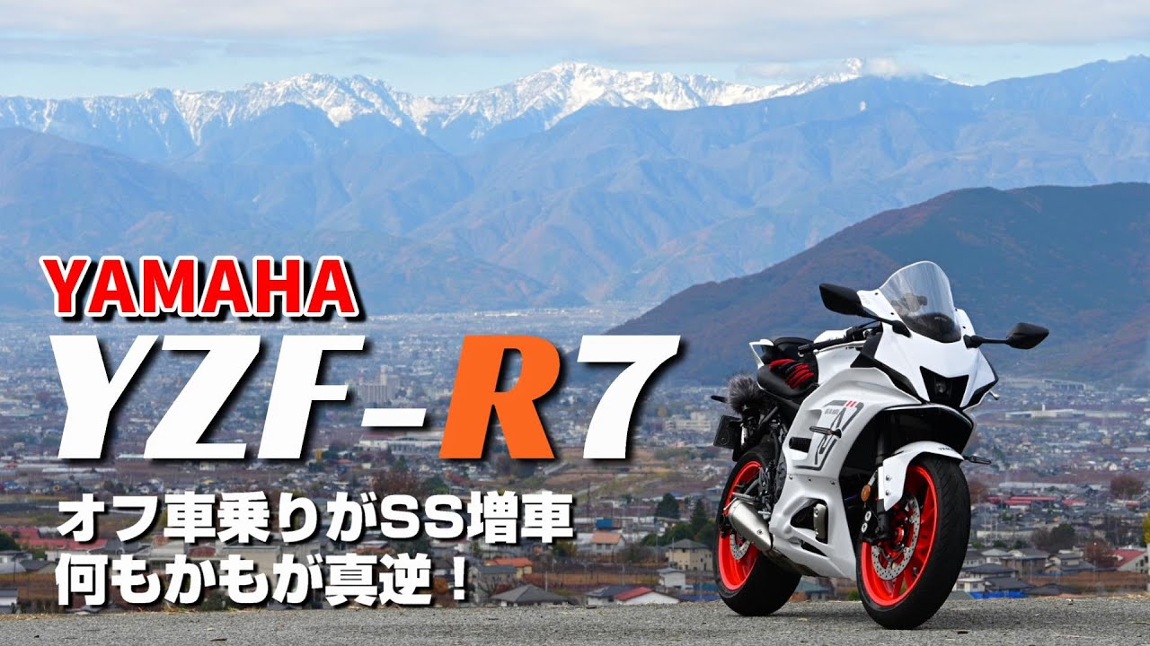 【YZF-R7】オフ車乗りがヤマハYZF-R7増車しました【大菩薩ライン慣らしツーリング】