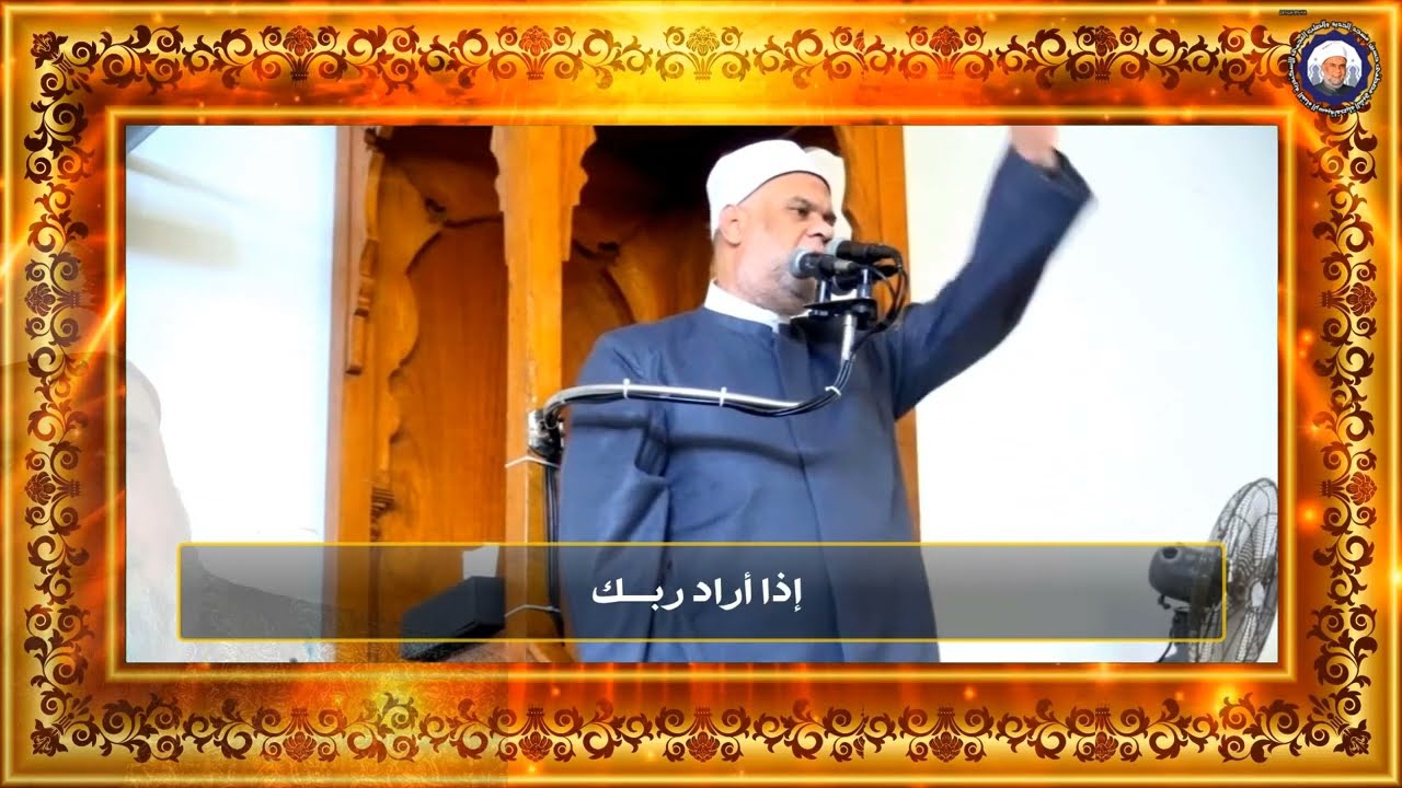من أروع المقاطع لفضيلة الشيخ مصطفى حسين | سوف يأتيك فرج ربك مهما كان وضعك