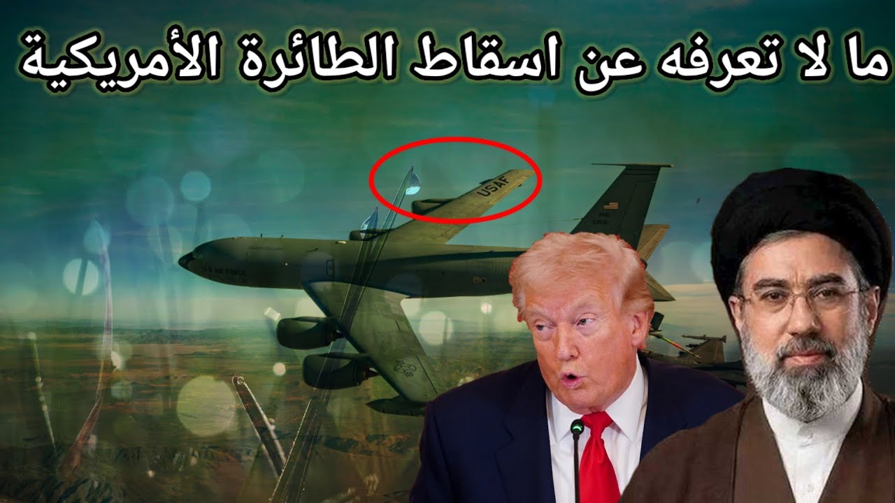تفاصيل اسقاط الطائرة الامريكية في العراق وست جنود باعتراف امريكي وتطورات جديدة تربك امريكا واسرائيل