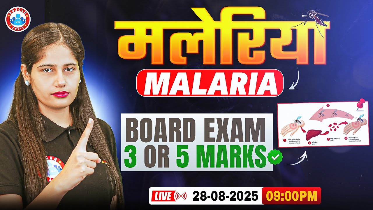 UP Board Class 12 Biology Malaria | मलेरिया | 12th Biology Important Questions | By Swabhi Mam