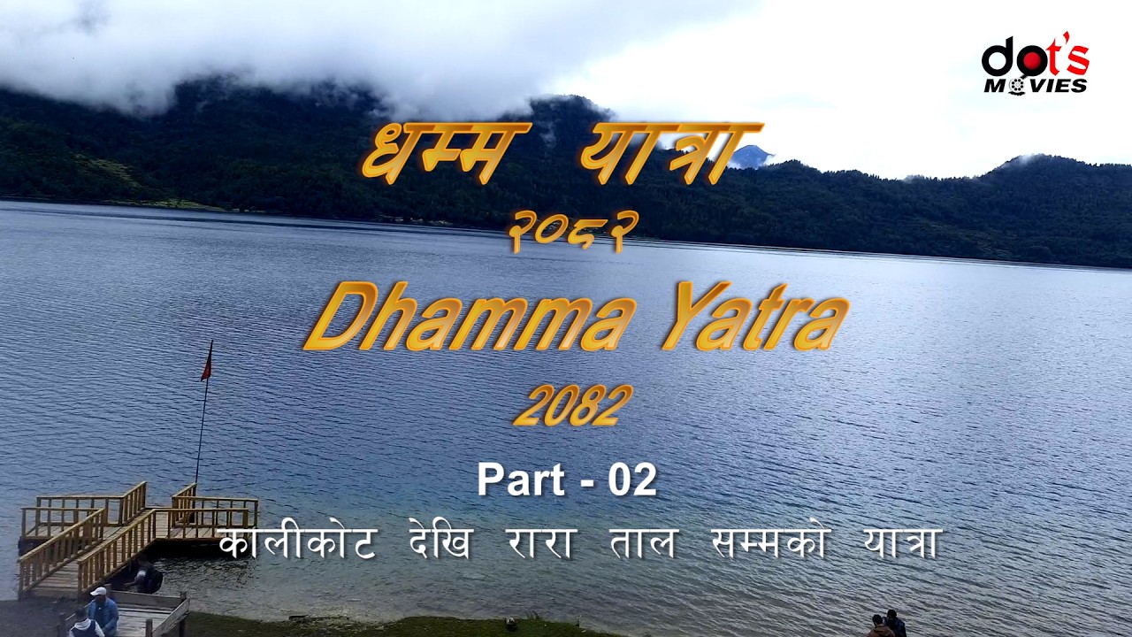 धम्म यात्रा भाग २