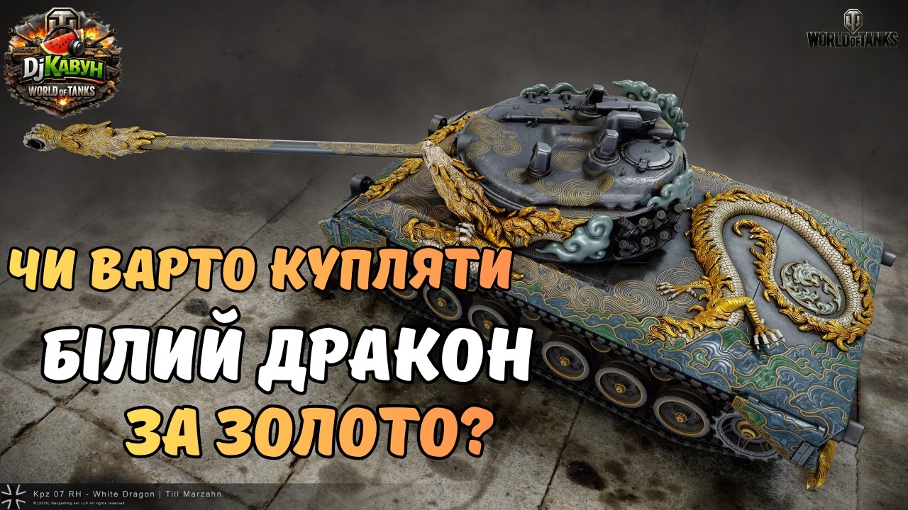 ✨БІЛИЙ ДРАКОН(KPZ 07 RH) ЗА ЗОЛОТО ЧИ ВАРТО КУПЛЯТИ?👀