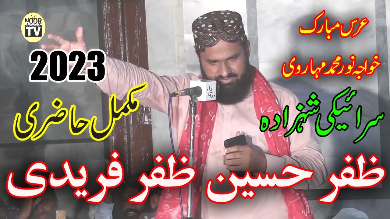 Saraiki Kalam | Zafar Husain Zafar Faridi