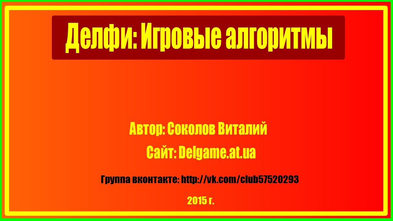 Игровые алгоритмы / Привязка картинки к курсору / Перемещение картинки за курсором / Delphi, Pascal
