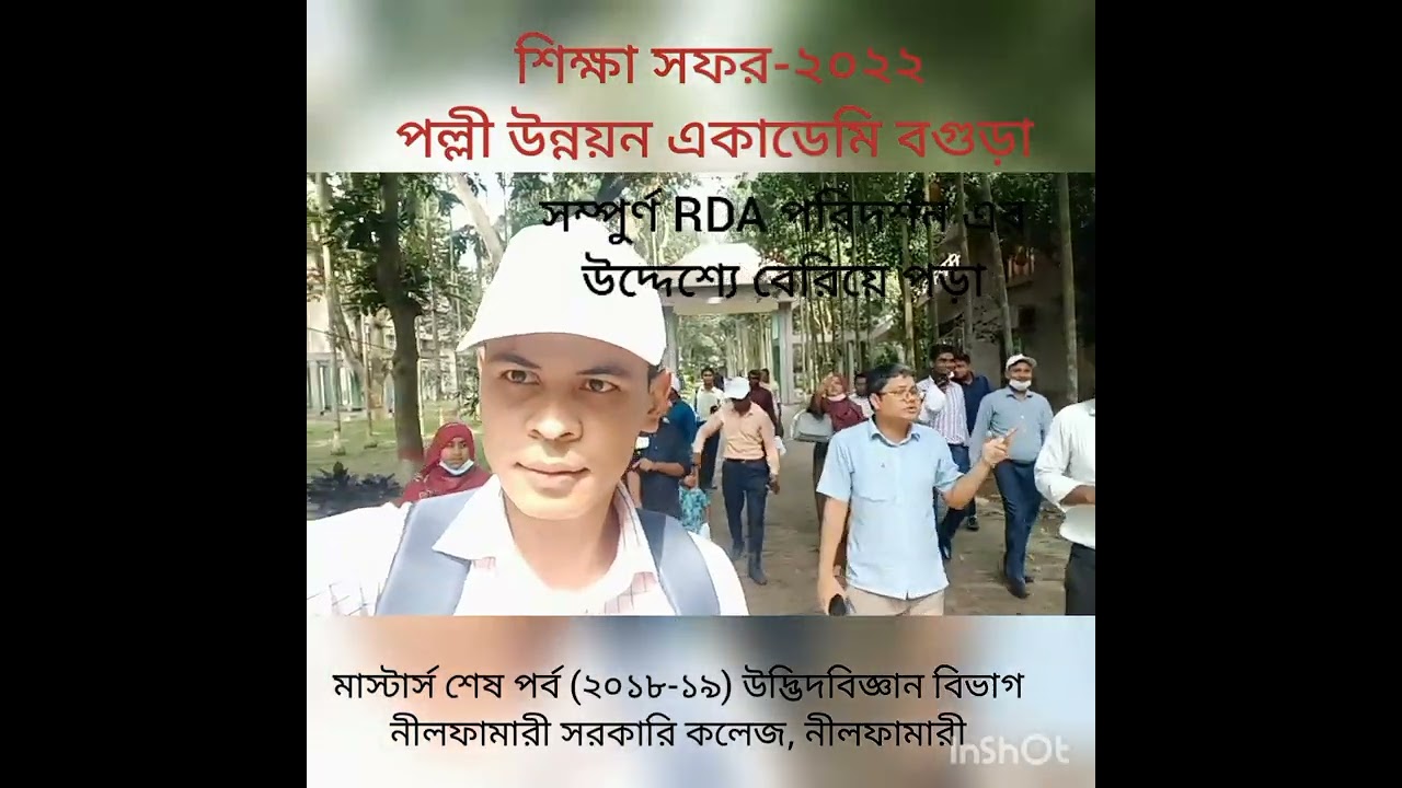 পল্লী উন্নয়ন একাডেমি বগুড়া (RDA) Rural development Academy Bogura.