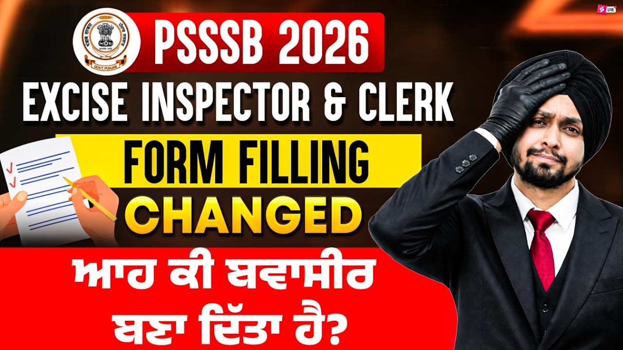 PSSSB Excise Inspector & Clerk 2026 Form Filling Changed | PSSSB Form Filling Latest Update | Gagan