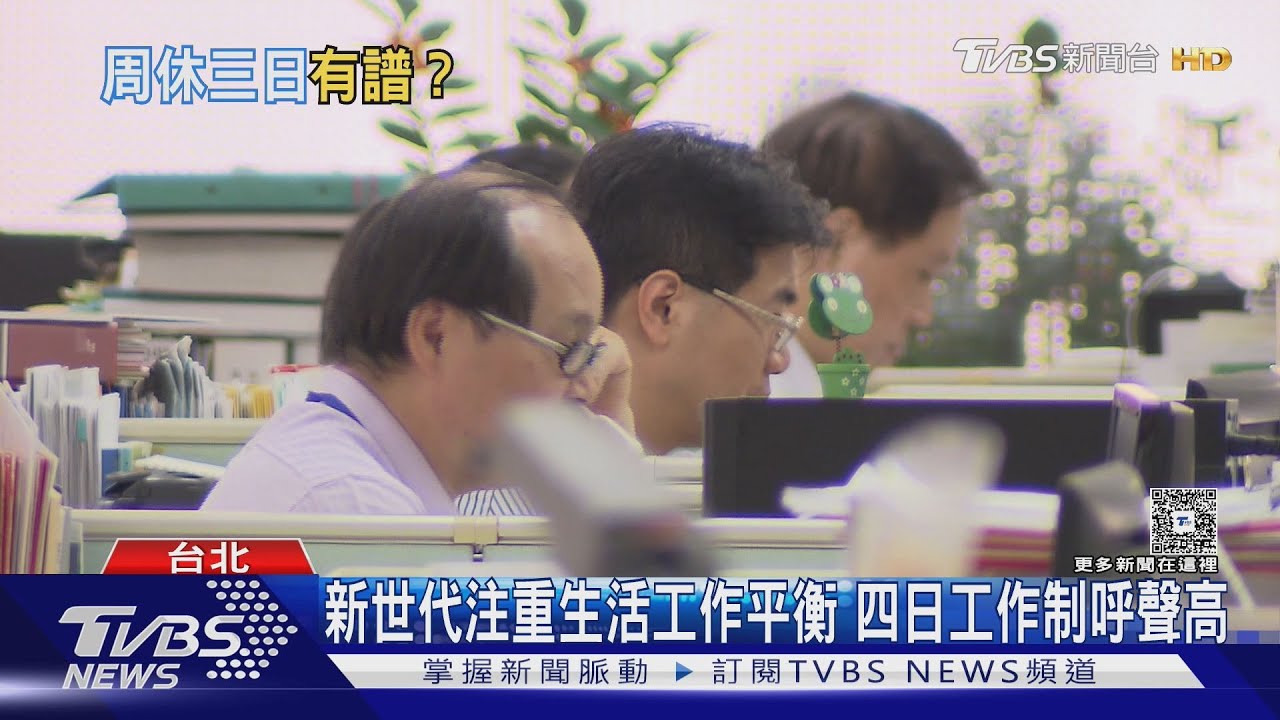 知名飯店創首例｢週休三日｣履歷暴增10倍｜十點不一樣20260119 @TVBSNEWS01