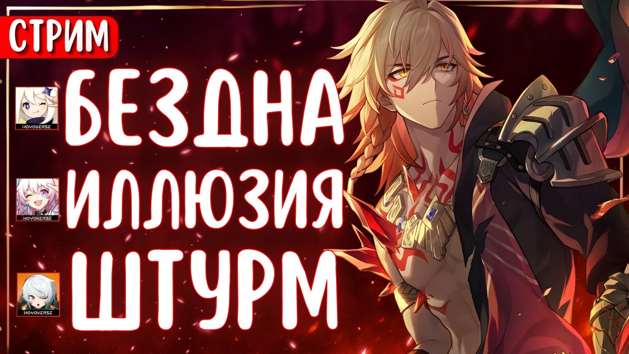 СТРИМ | Автостопом по контенту 🤭 | Genshin Impact | Honkai: Star Rail | Zenless Zone Zero