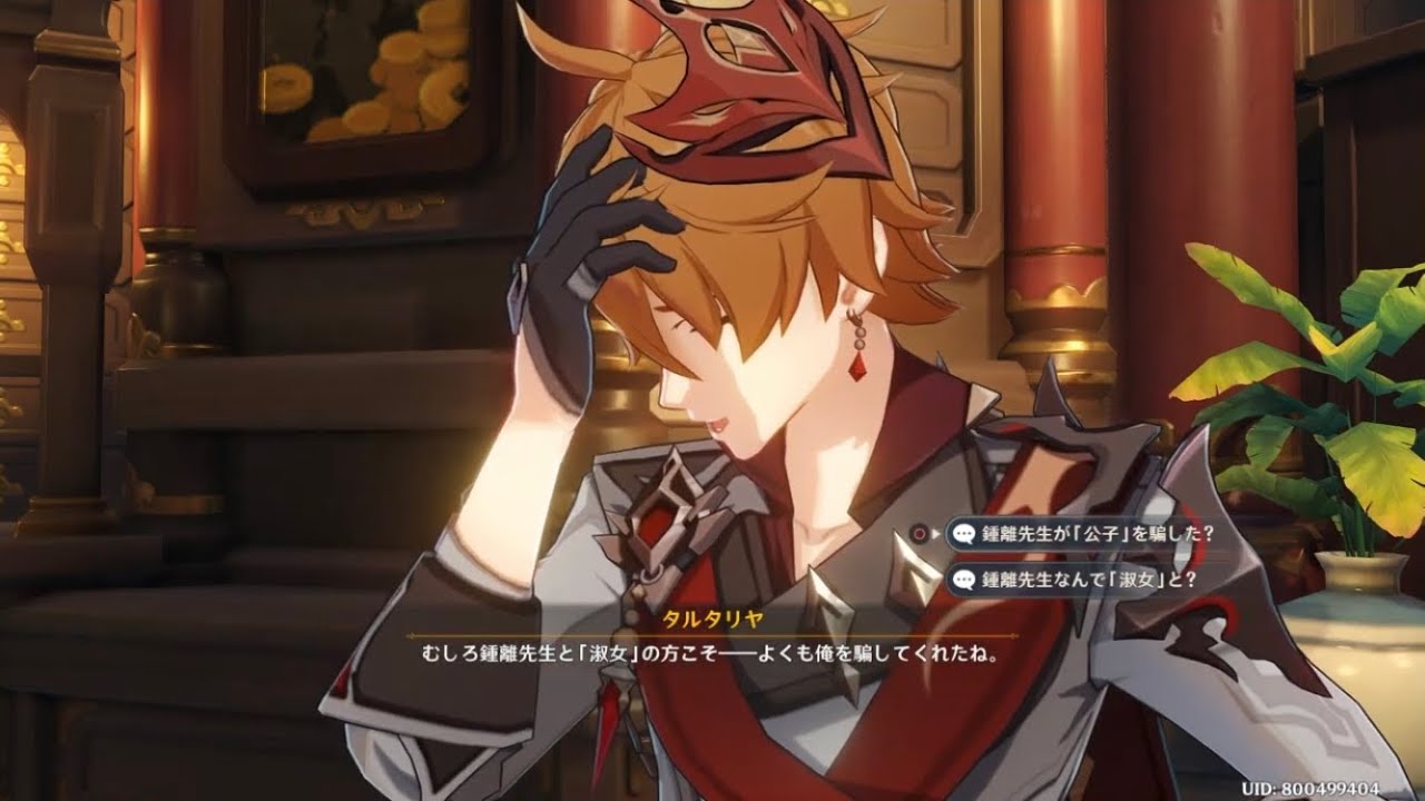 原神 タルタリヤと鍾離(しょうり) の正体