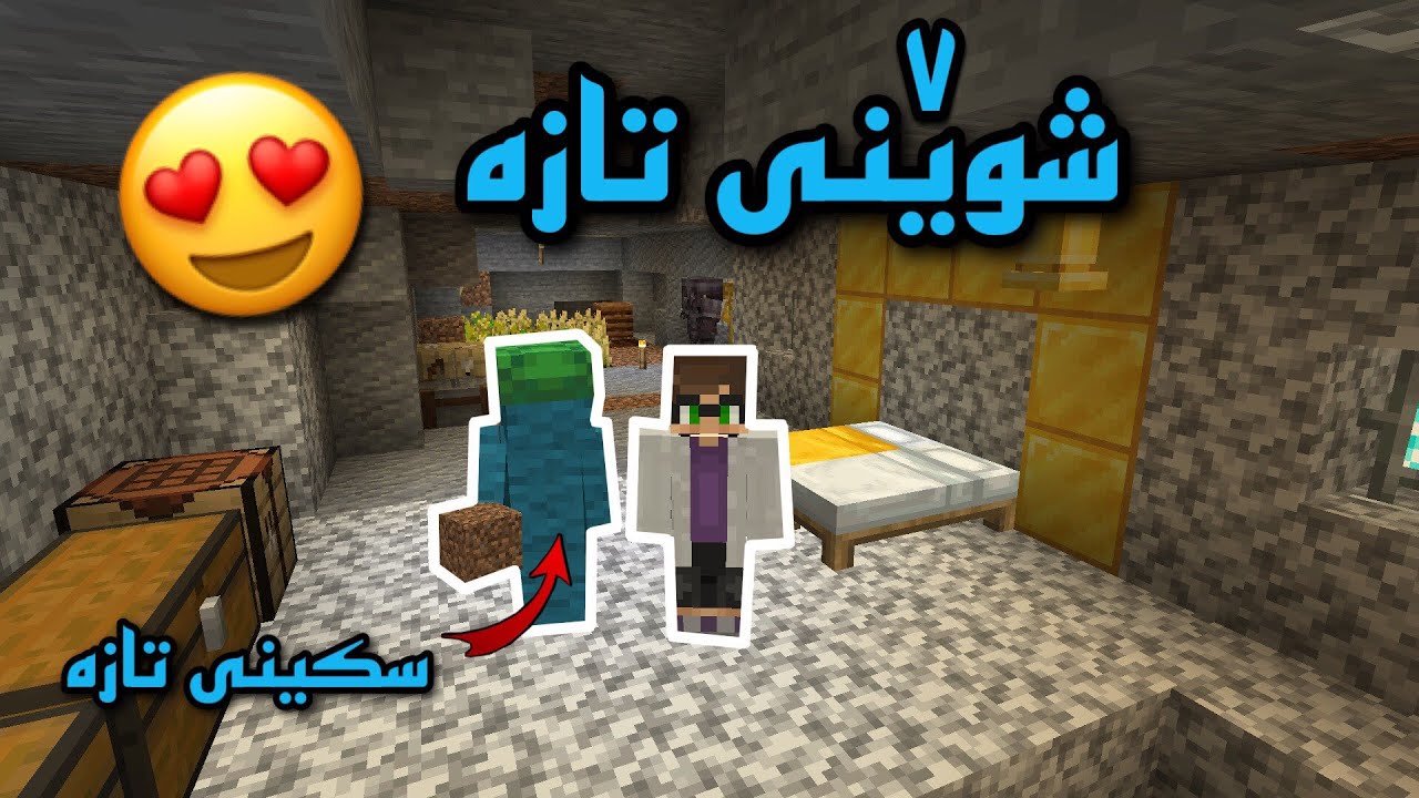 Minecraft kurdish /  جیھانی نووبەکان لەگەڵ مانۆ