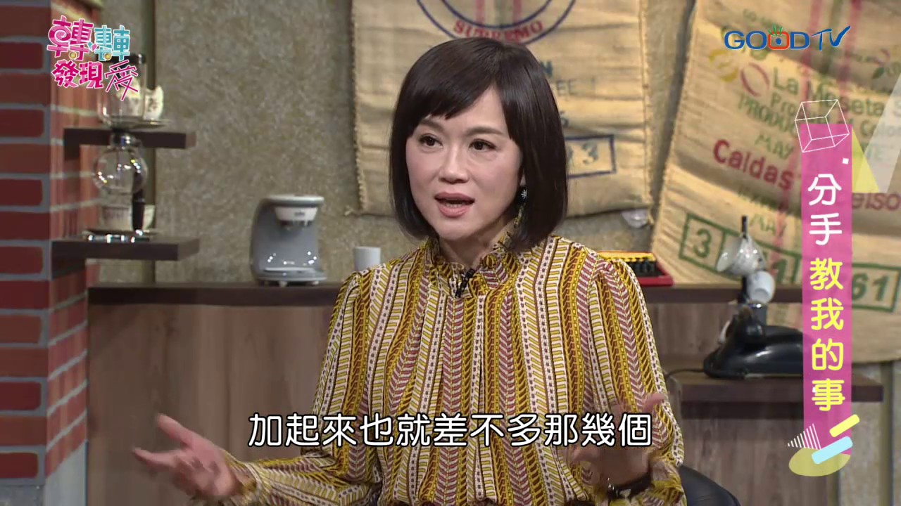 轉轉發現愛~分手教我的事
