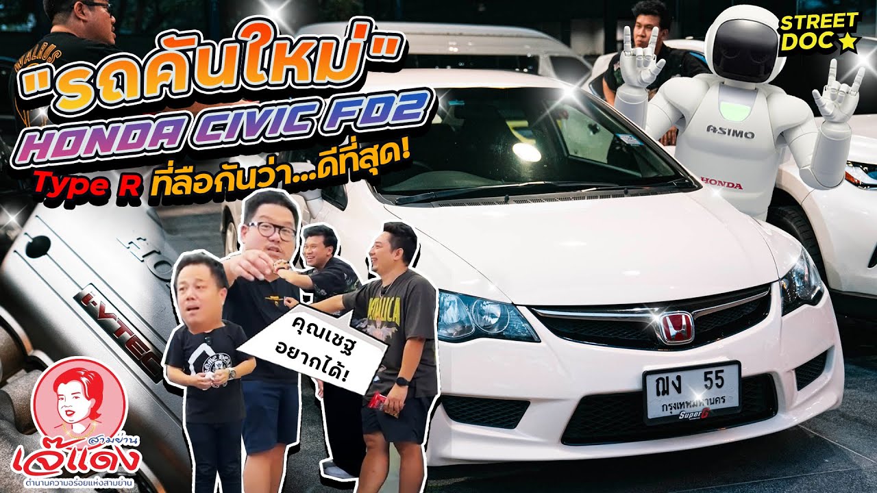 รถคันใหม่ : เมื่อพี่ยศจำต้องปล่อย  ''FD2R'' บอกเลยว่าสวยจริง !
