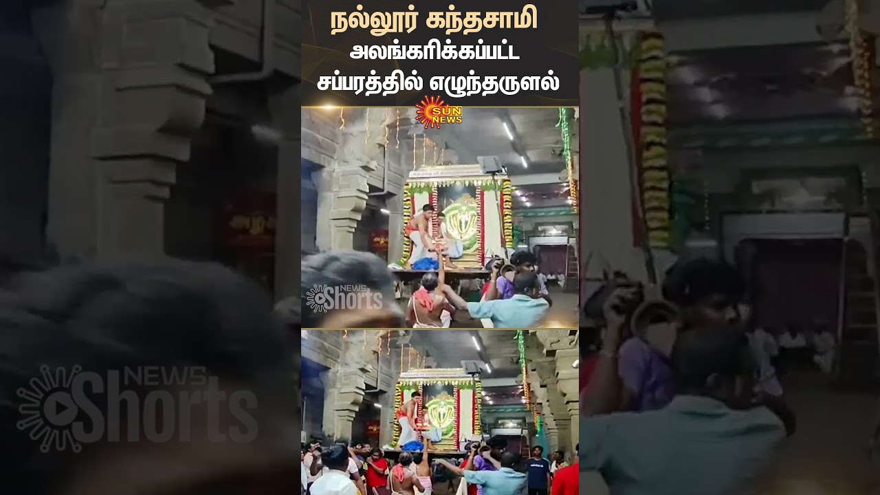 Thoothukudi | Nallur Kandaswamy Temple Festival | Devotees | Sun News