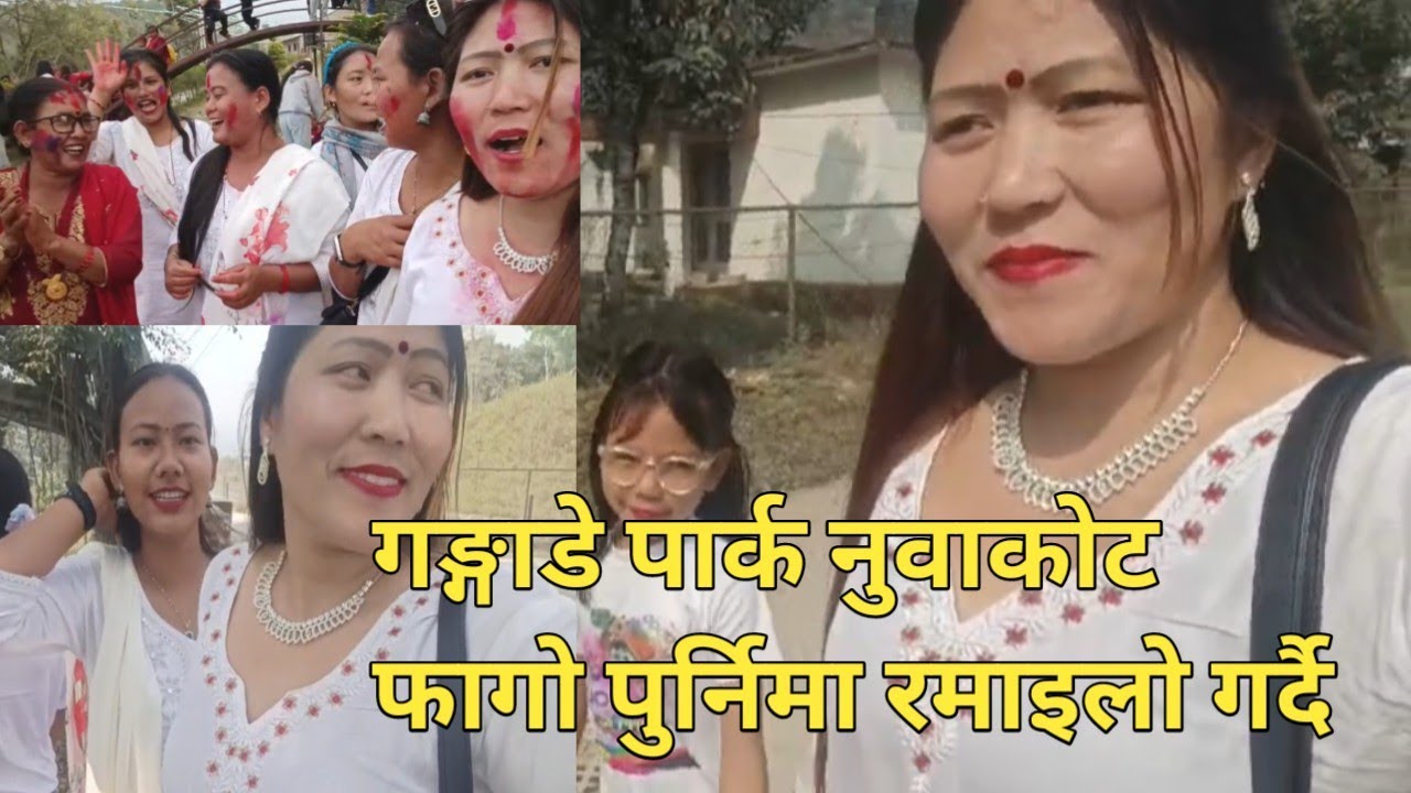 Nuwakot Gangate Park Holi kheldai Ramailo Gariyo Sathi haru Sanga