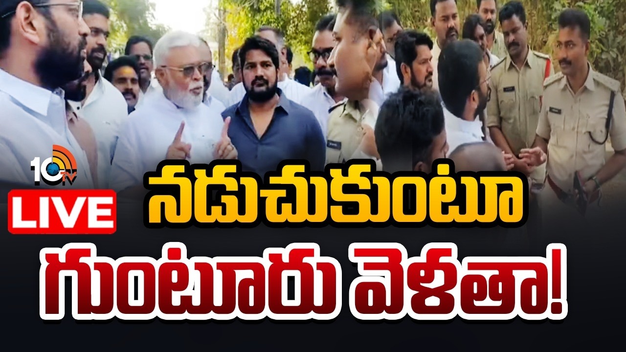 LIVE | Ambati Rambabu Massive Rally | Guntur | పోలీసులతో అంబటి వాగ్వాదం| 10TV