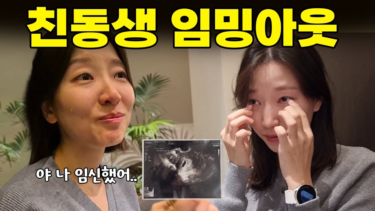 내가 임신했는데 왜 네가 우니..? (임밍아웃 눈물 | 촉 미친 동생의 예언)