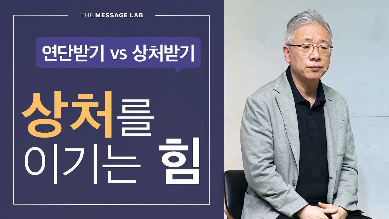 [답답함에 답하다] 교회에서 상처받은 사람에게