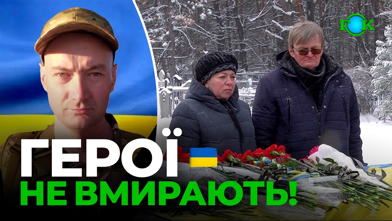 Їхні імена будуть жити вічно. Олександр СУДИР