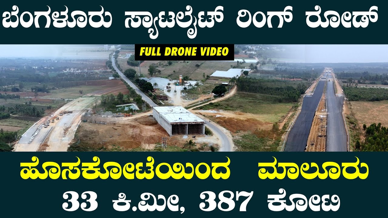 Bengaluru STRR Hoskote - Malur Road Construction Drone Video Update | Master Mind Kannada