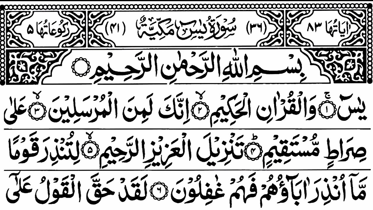 Surah Yasin (Yaseen) Full With Arabic Hd | Ep-030 | Listen To Daily Morning Adhkar | Sheikh Saddam 
