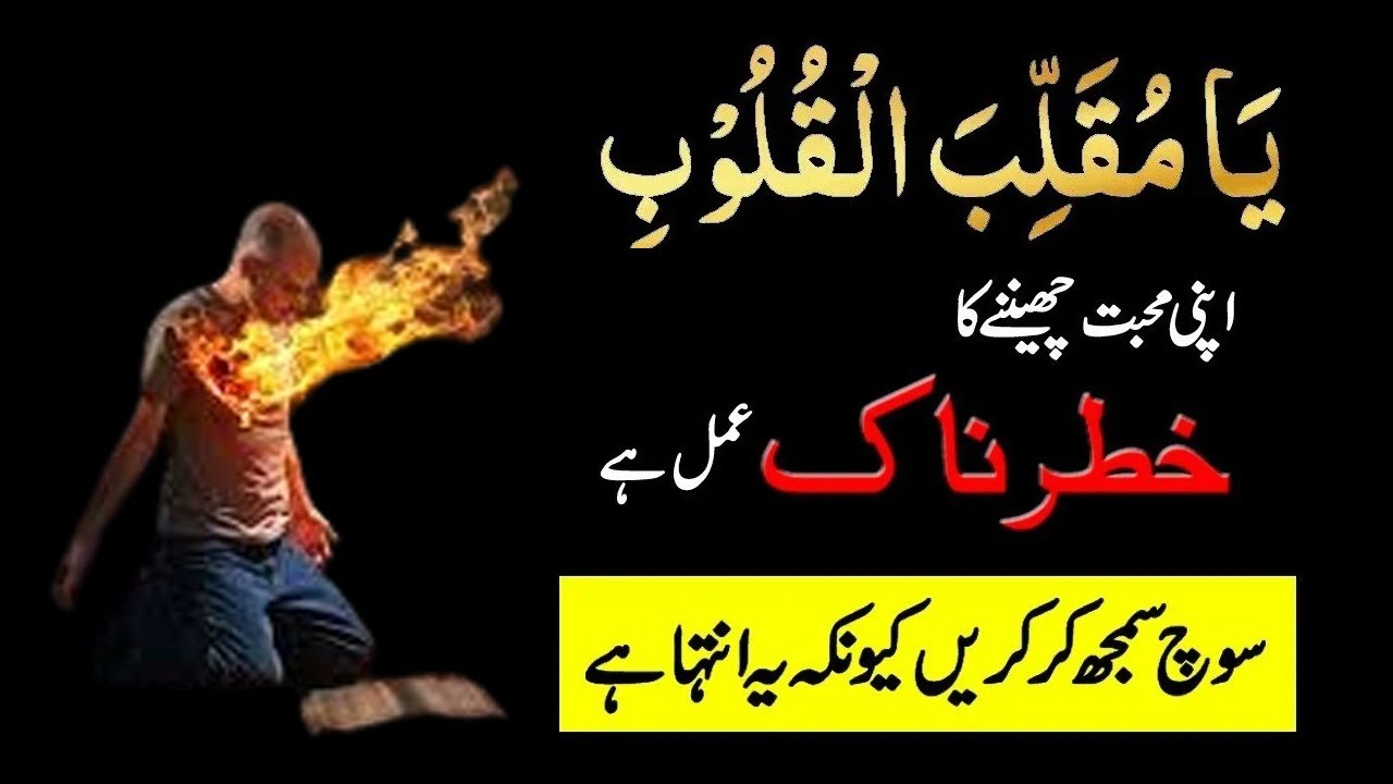 Ya Muqalibal Qaloobo Ka Mohabbat Wapis Pane Ka Wazifa | Love Wazifa | Qureshi Sahab