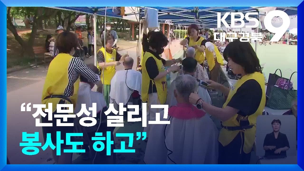 &ldquo;전문성 살리고 봉사도 하고&rdquo; / KBS  2025.06.08.