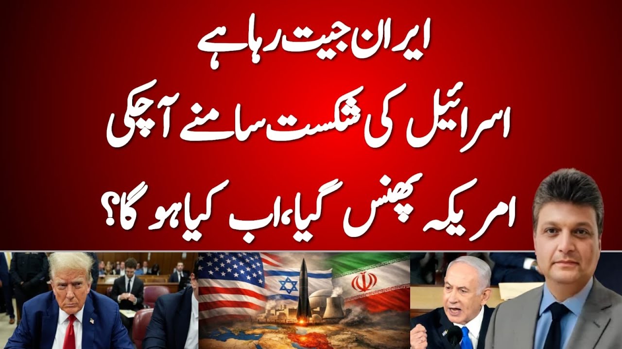 Iran is not defeated so far | US & Isreal frustration | History in making | AniqNajiOfficial 