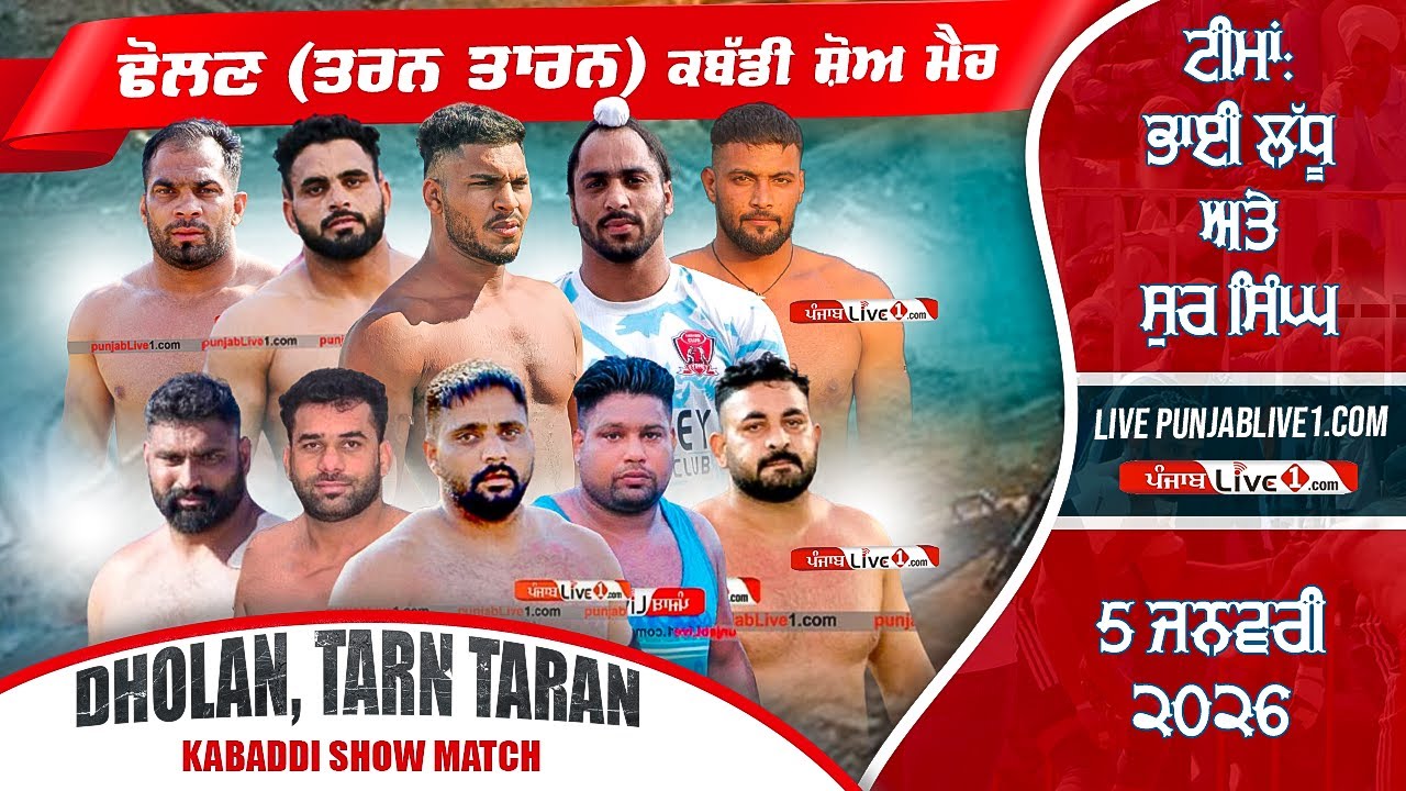 🔴[LIVE] Dholan (Tarn Taran) Kabaddi Show Match 5 Jan 2026 Live