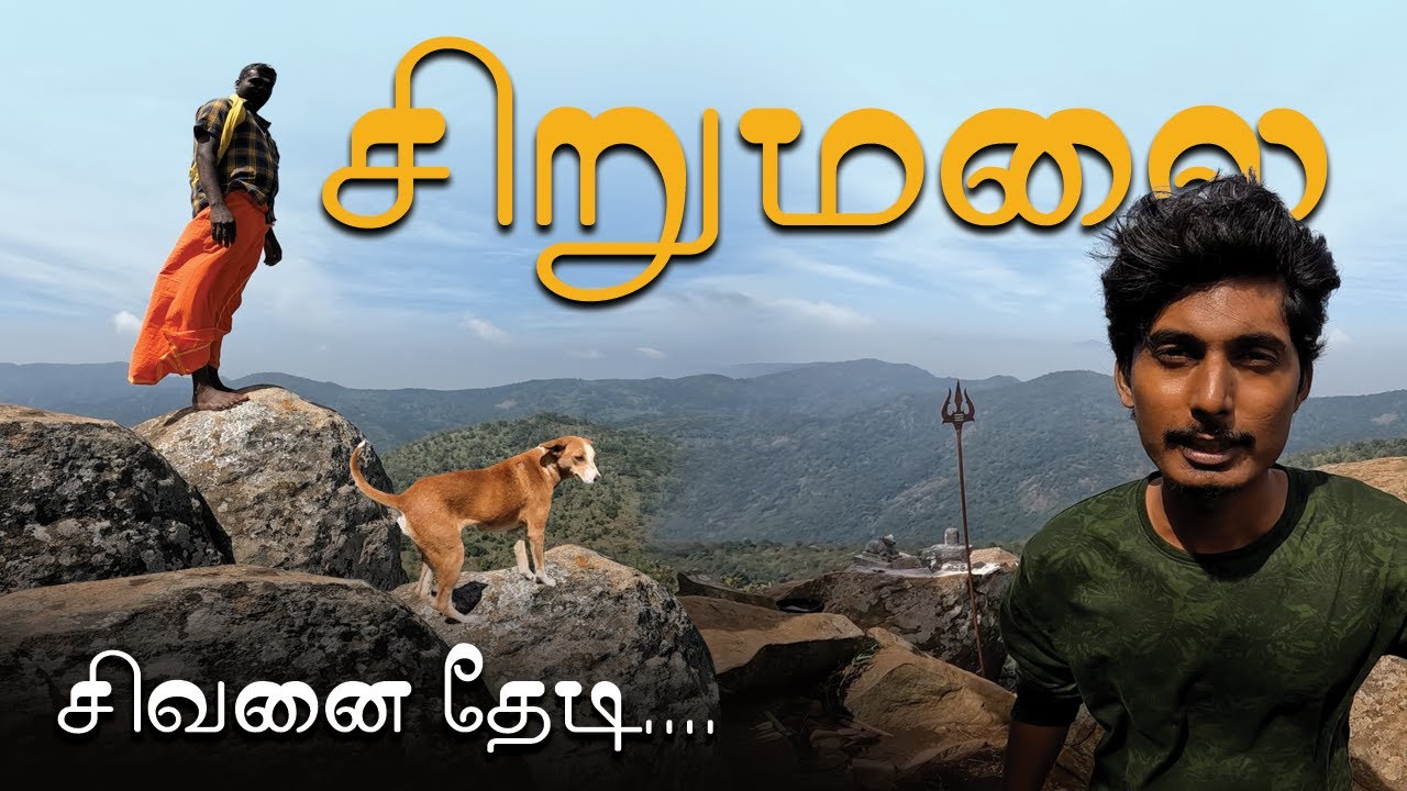 😱சிவனின் குகை🙏🏻🤔 - Sirumalai SIVAN temple | Vellimalai Sivan Kovil Sirumalai Tamil Nadu | IMAX MEDIA