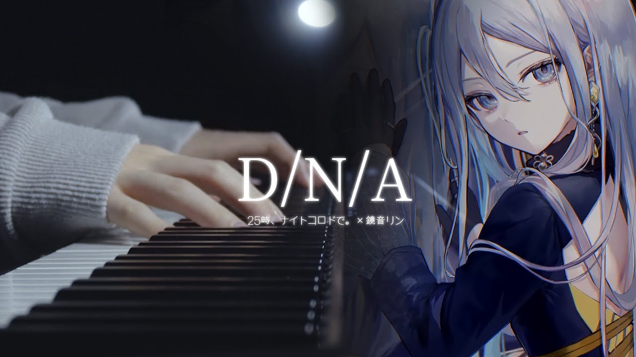 D/N/A - 25시, 나이트 코드에서. (프로젝트 세카이) | 피아노 커버