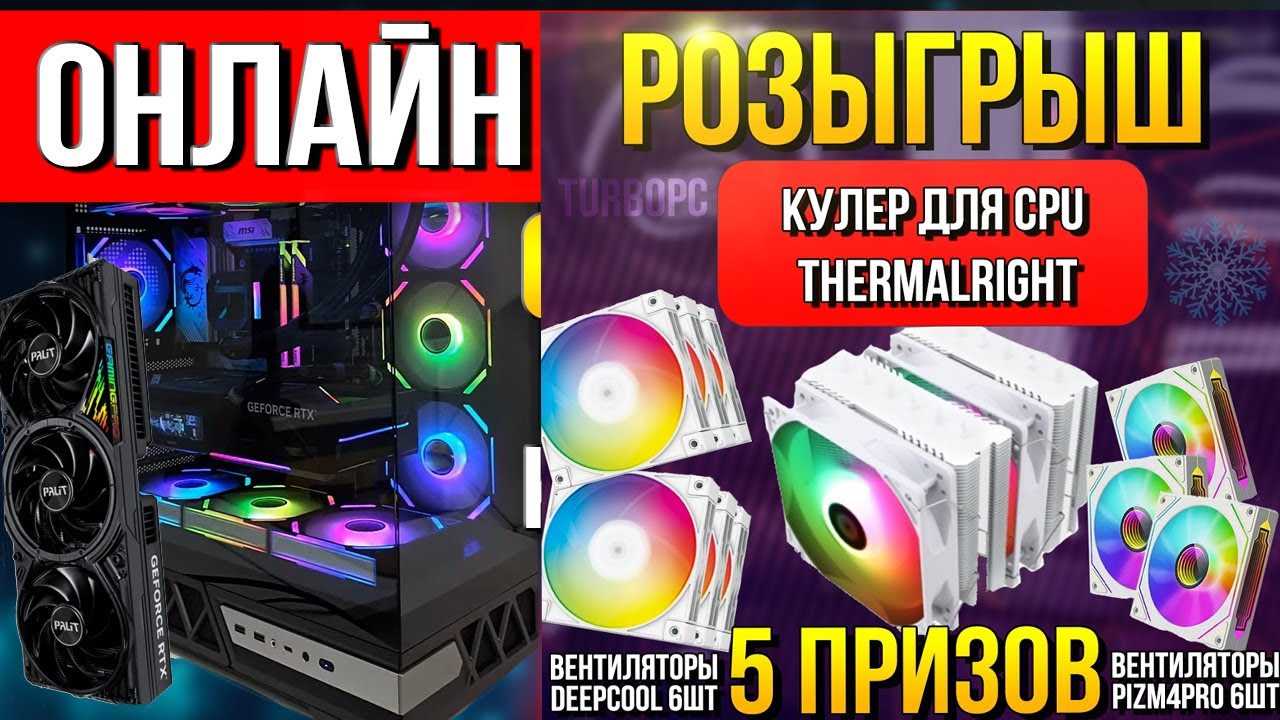 Бесплатный Розыгрыш!Соберем ПК: Ryzen 7 и RTX 5070 TI!