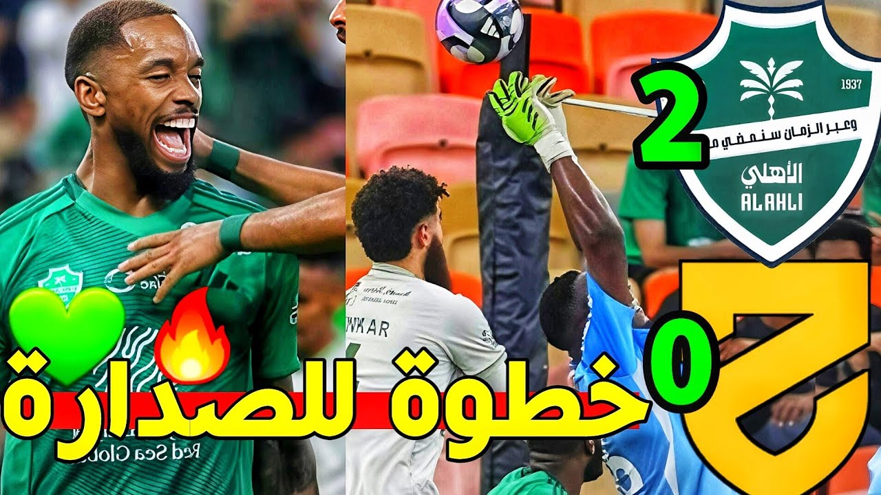 هيا بنا ياأهلي🟢🔥| تحليل مباراة الاهلي والحزم 2-0 🟢| ملاحظات ولكن مبررة🚨🤔 | مبرووك ياملوووك 💚🤍🔥