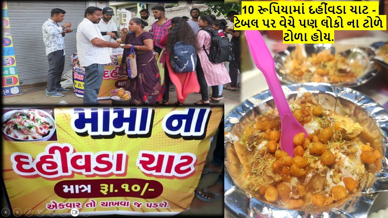 ટેબલ પર વેચે પણ લોકો ના ટોળે ટોળા હોય - 5 દિવસ માં પૉપ્યુલર થઈ ગયા. - Dahi Vada Chaat 10 Rs.