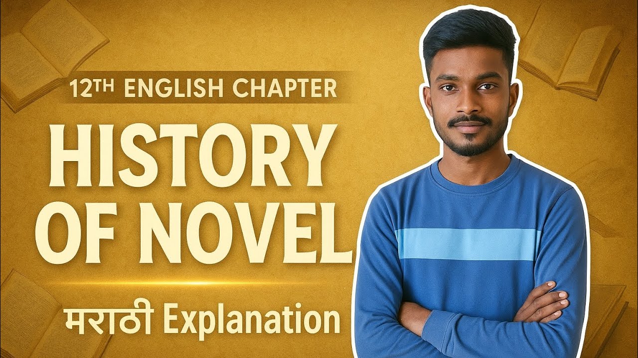 12th English History of English Novel Marathi Explanation || 12th English Novel Board Exam 2026 ||