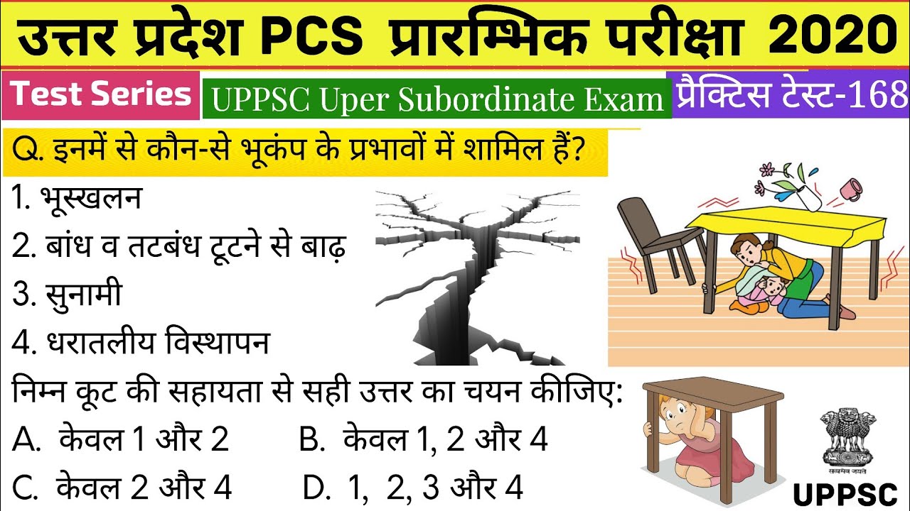 UPPSC (PCS) Pre Test Series 2020, Test-168