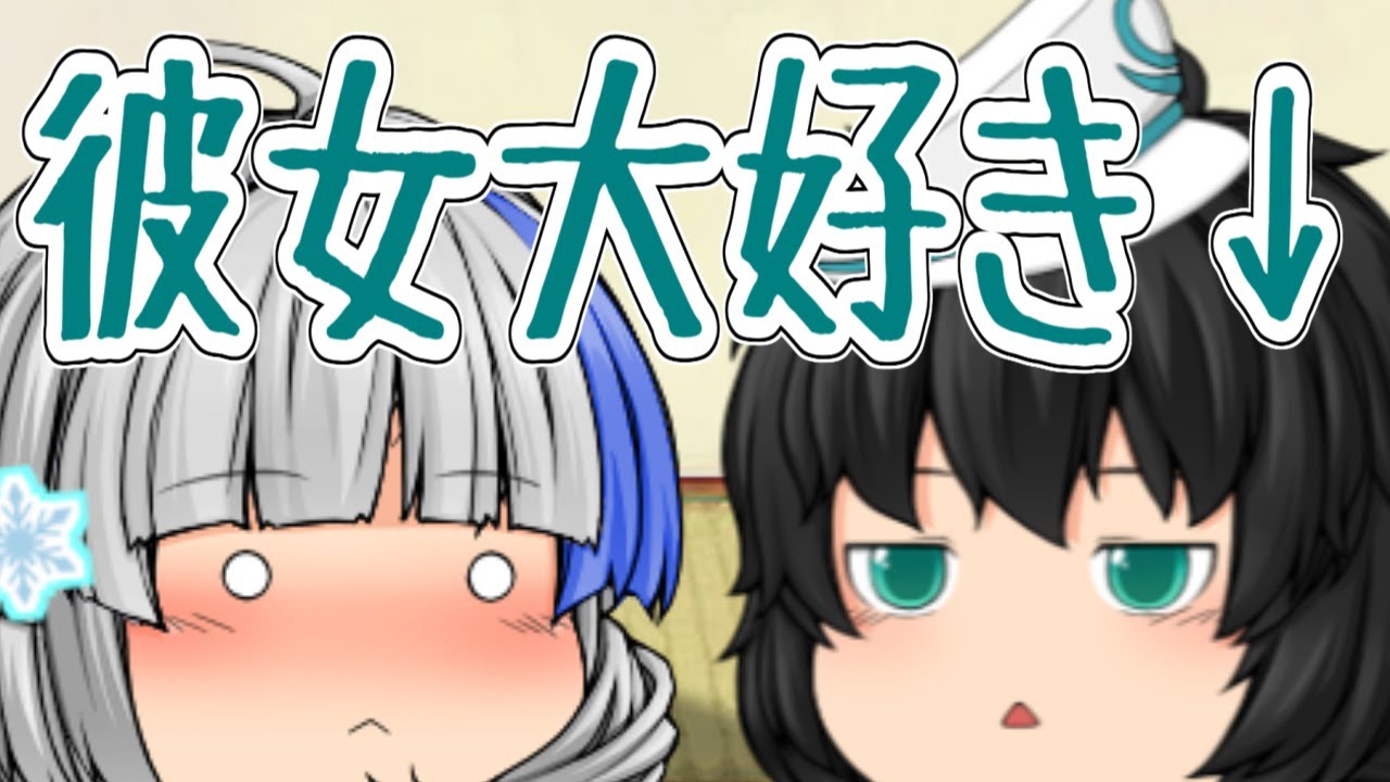 【ゆっくり茶番】彼女大好き女装サイコパス