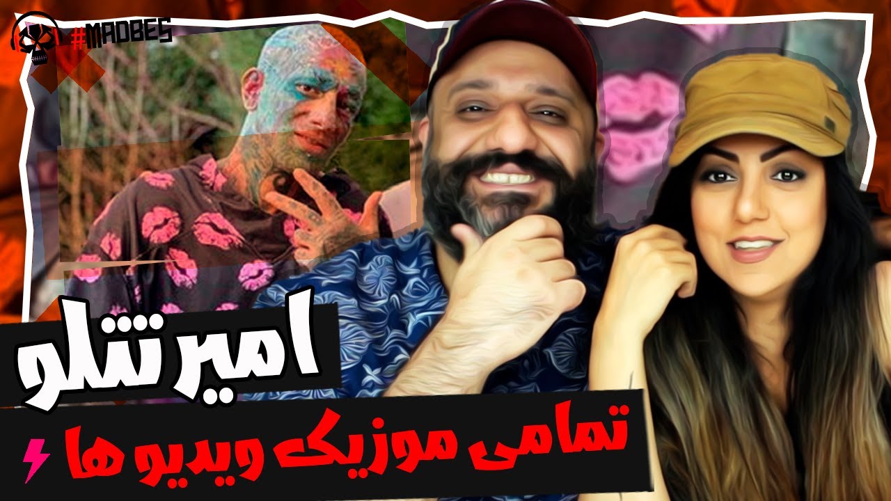 Amir Tataloo Reaction ری اکشن امیر تتلو تمام موزیک ویدیوها