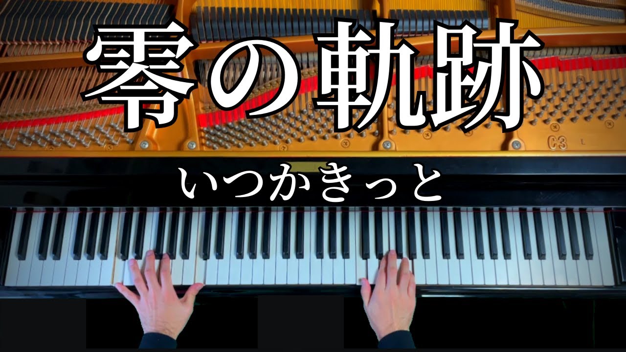 零の軌跡ピアノアレンジ ～ロイドの本領発揮?絆イベントBGM～ [ファルコム英雄伝説]