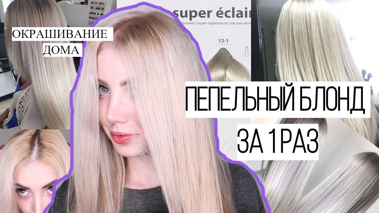 КАК СТАТЬ ПЕПЕЛЬНОЙ БЛОНДИНКОЙ ЗА 1 РАЗ?