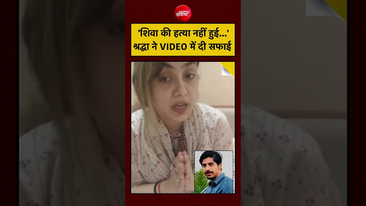 Lucknow Cafe Owner Death Case: शिवा शर्मा मौत केस में श्रद्धा दुबे का पहला वीडियो आया सामने!