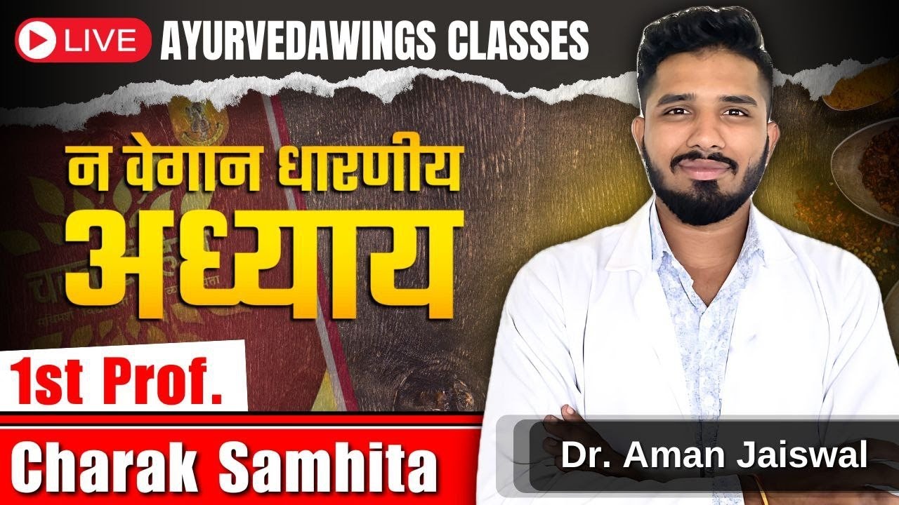 Charak Samhita - न वेगान धारणीय अध्याय || BAMS 1st Year #charaksamhita #charaksamhita #ayurvedawings