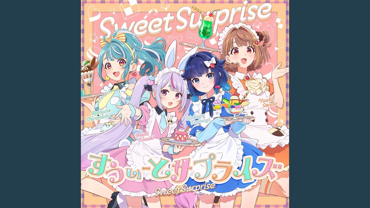 すうぃーとサプライズ