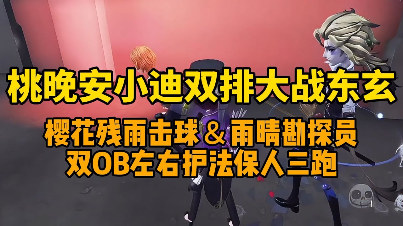 桃晚安机械师大战东玄台球手 双OB拖满电机勘探极限爬门三跑