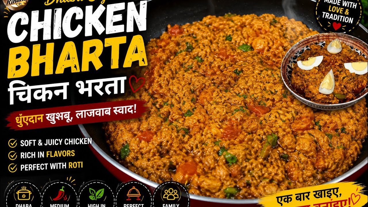 Chicken Bharta Recipe | Kolkata Dhaba - Style Bhorta| ढाबे जैसा चिकन का भरता | chef rihana