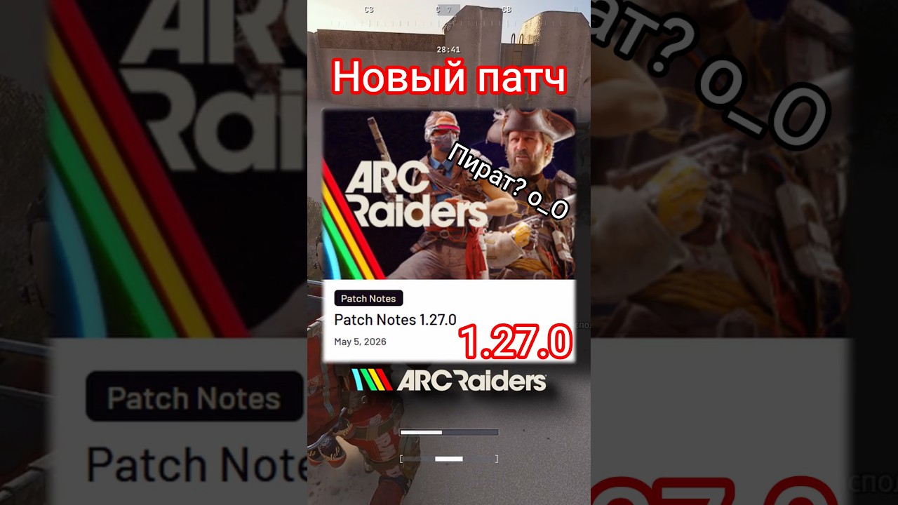 Обзор нового патча 1.27.0 в ARC Raiders #arcraiders #extraction #extractionshooter #pvp #pve