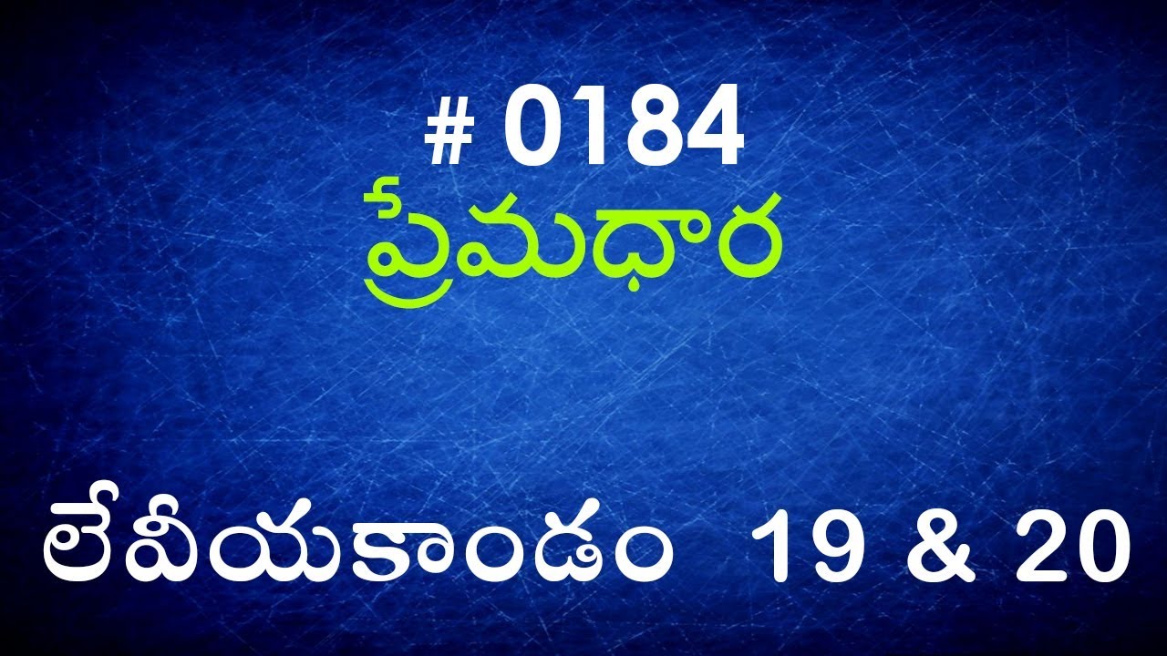 #TTB Leviticus లేవీయకాండం  19-20  (#0184) Telugu Bible Study Premadhara RRK