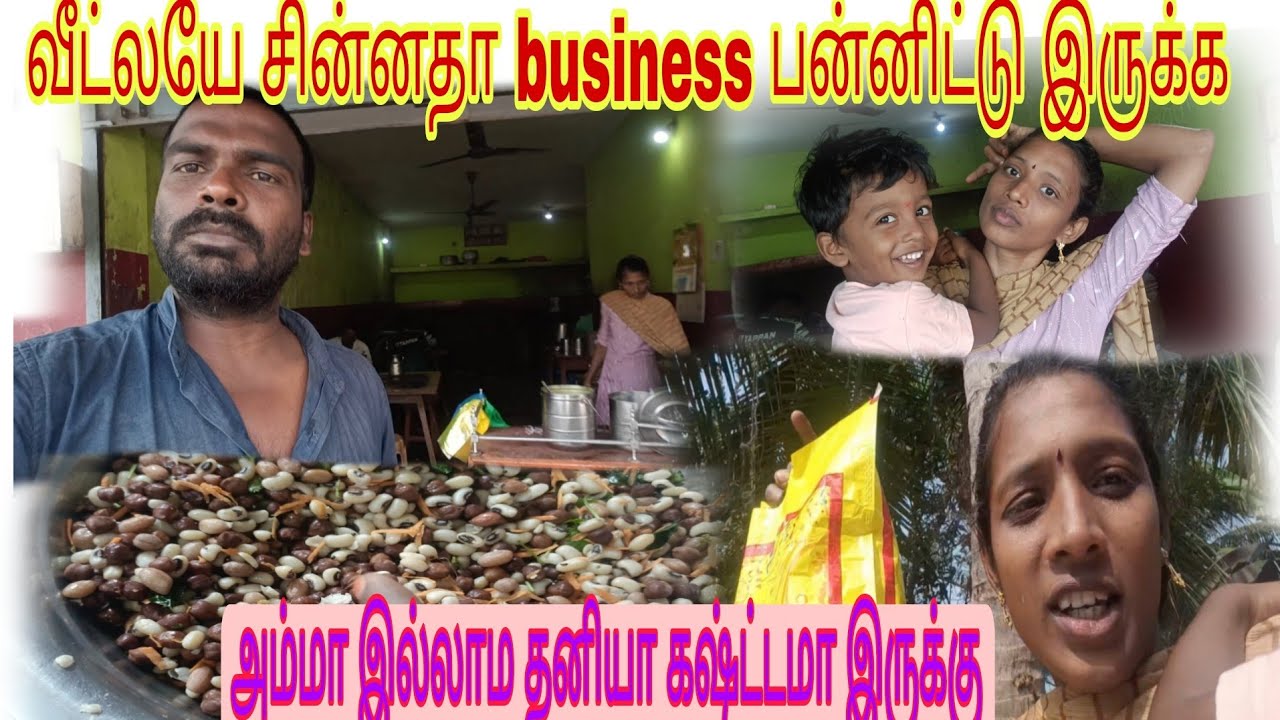 யாரு என்ன சொன்னாலும் காதுல வாங்ககூடாது கெட்டது மட்டும் || new timepass business || #couplevlog 
