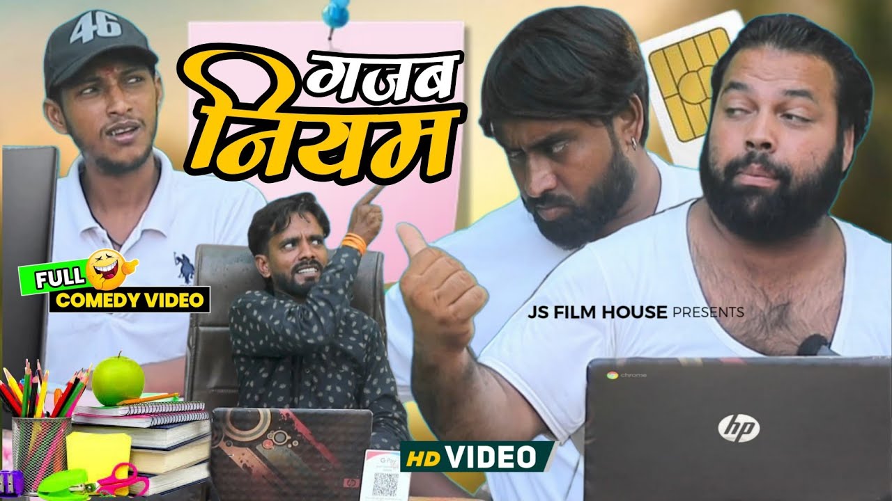 गजब नियम है। Tipu comedy । Js film house