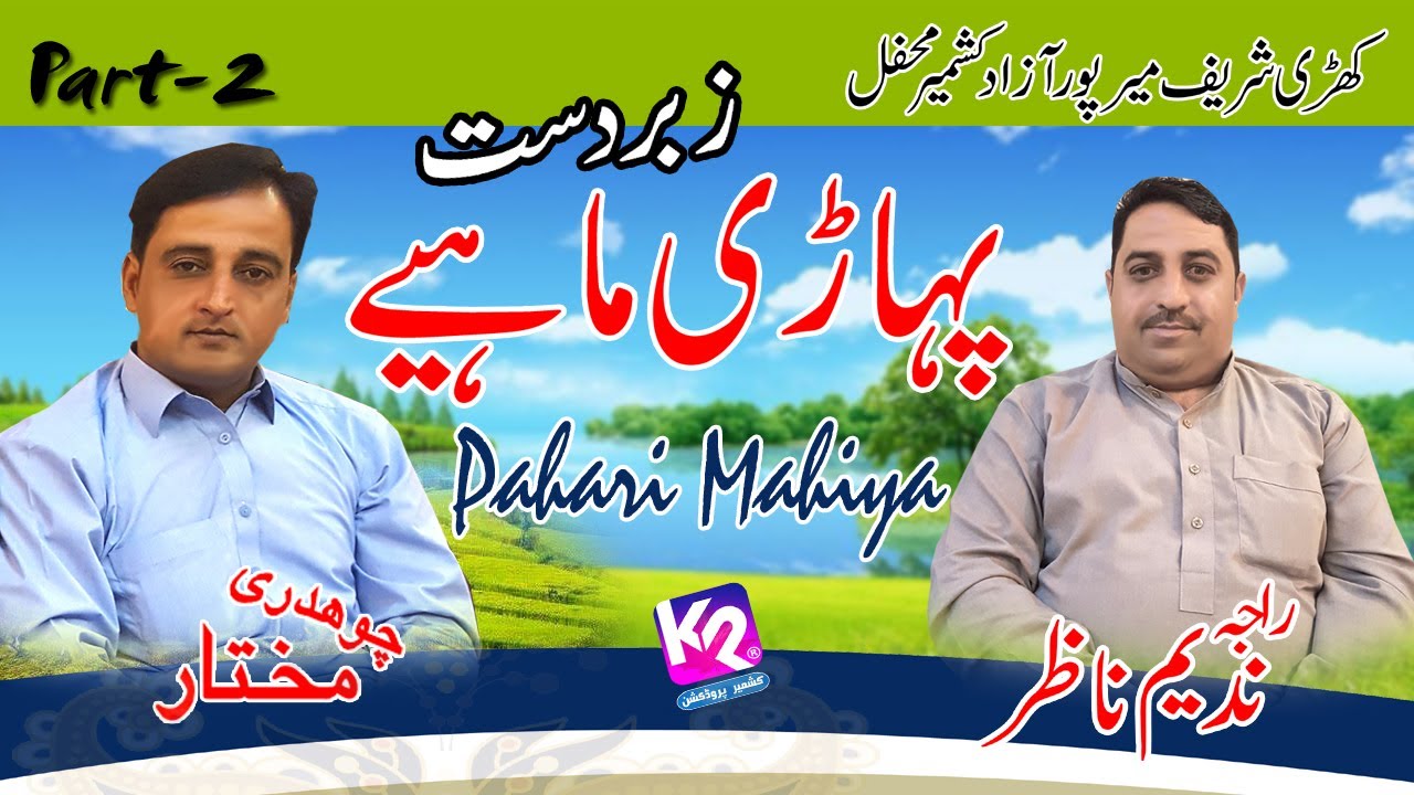Raja Nadeem Nazar vs Ch Mukhtar - Pahari Mahiya | Khari Shrif Mirpur Program Part-2